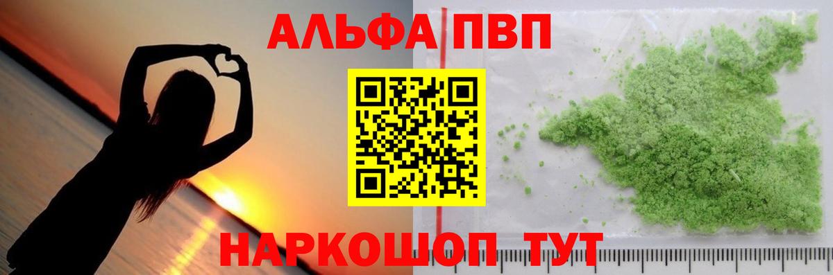 Alpha PVP кристаллы Сосновый Бор