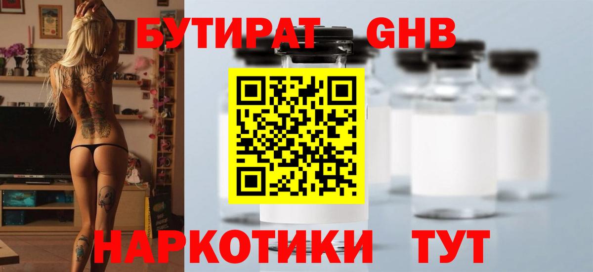 БУТИРАТ BDO Сосновый Бор