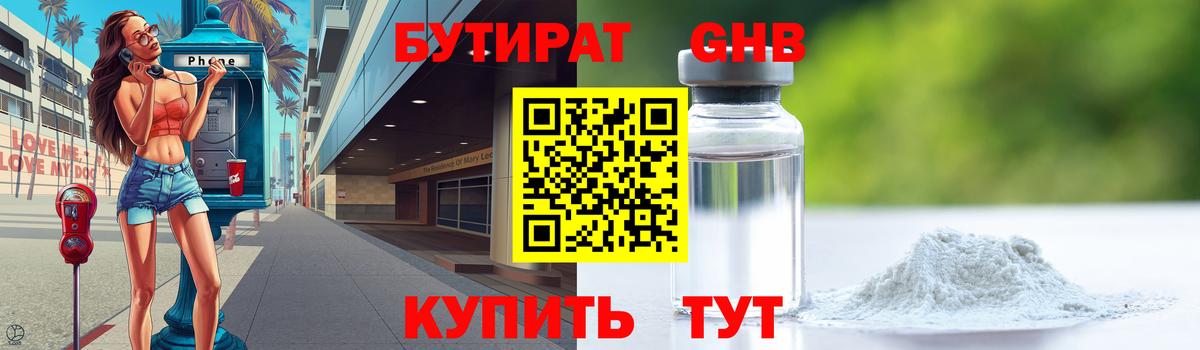 Бутират  Бутират Butirat  Вход с VPN  Сосновый Бор 