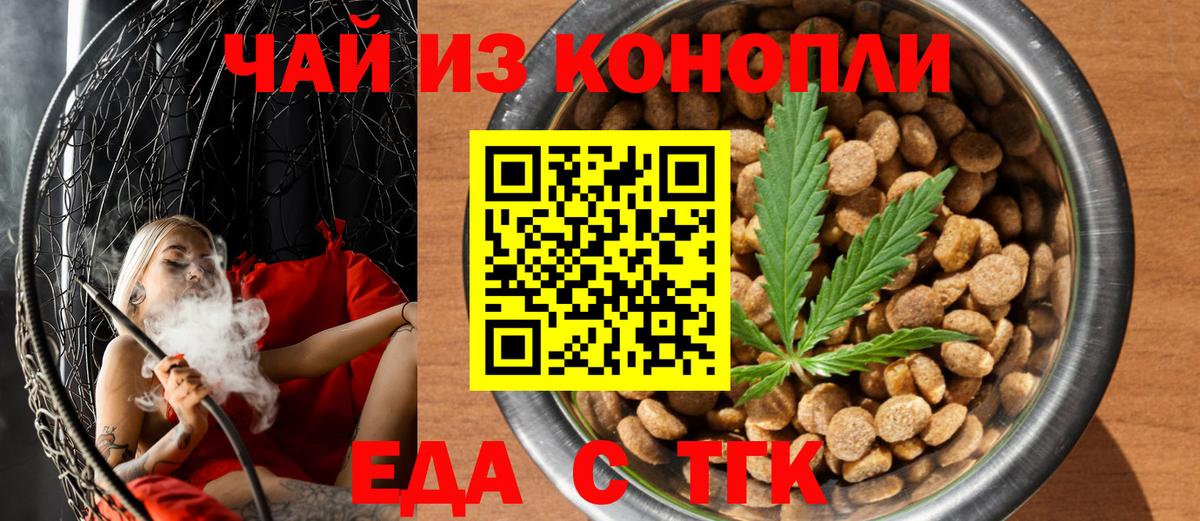Еда ТГК конопля Сосновый Бор