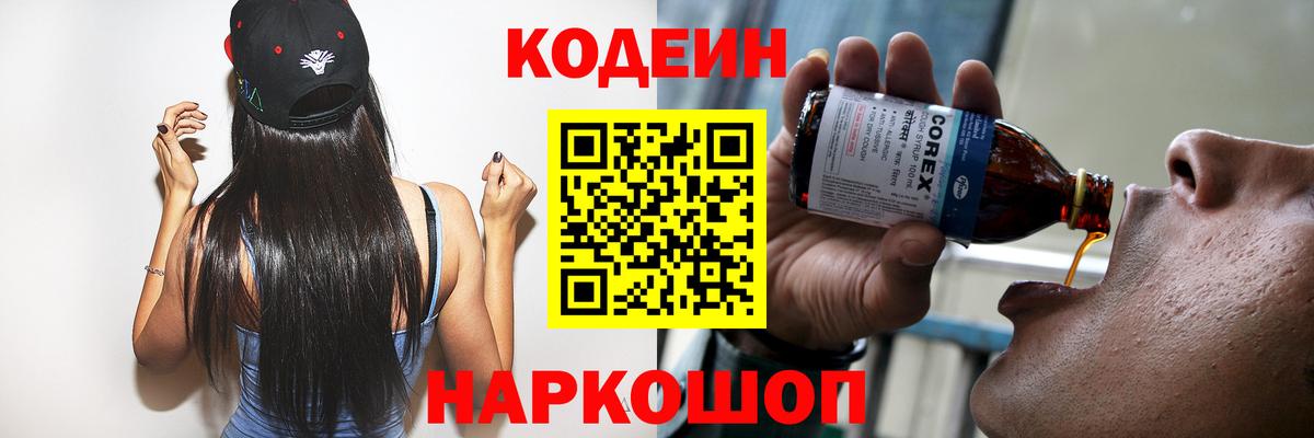 Сосновый Бор  Кодеин Purple Drank  Вход с VPN  Кодеин Purple Drank 