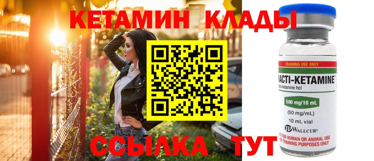 Кетамин VHQ  Вход с VPN  Сосновый Бор 