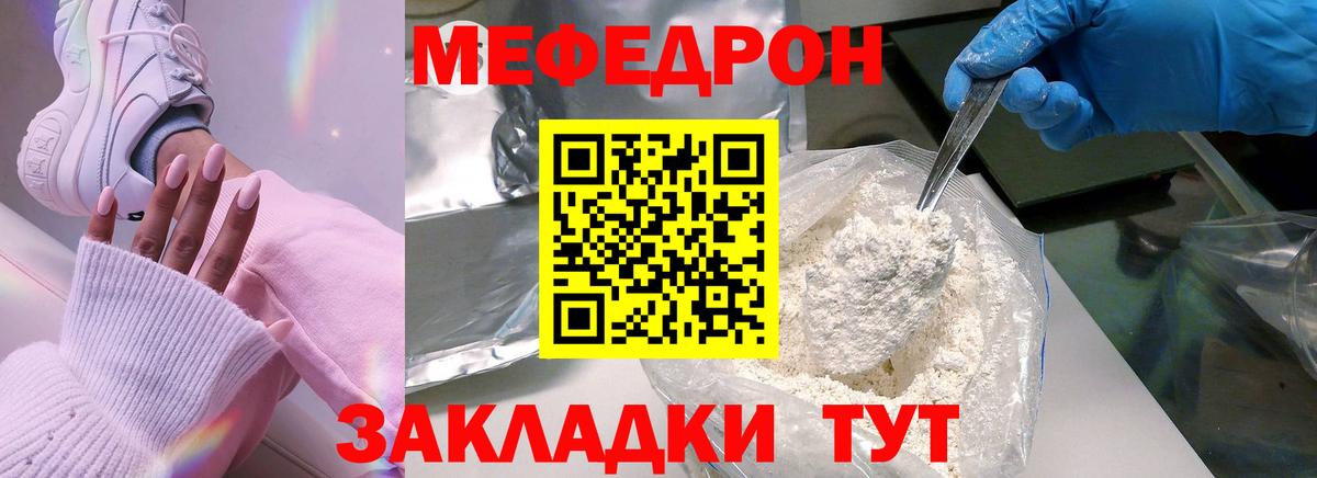 МЯУ-МЯУ мяу мяу  МЕГА ТОР  Сосновый Бор  Мефедрон VHQ  Вход с VPN  МЕФ  МЯУ-МЯУ 