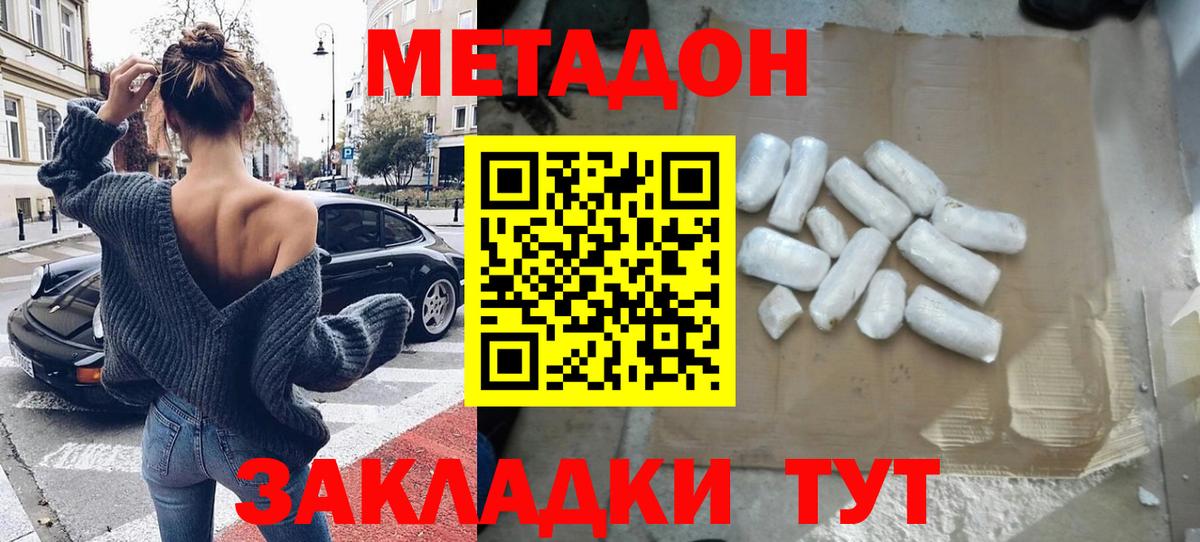 Метадон methadone Сосновый Бор