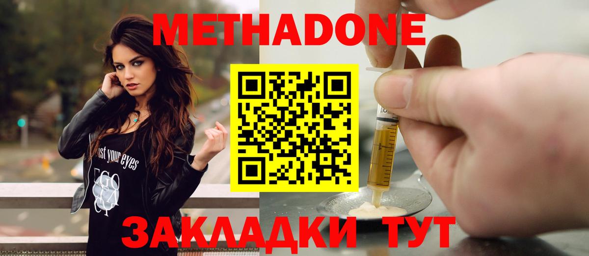 Метадон VHQ  Метадон methadone  Сосновый Бор  Вход с VPN 