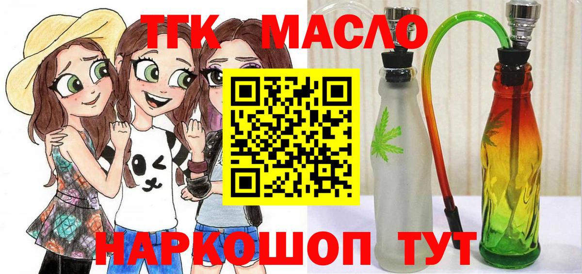 Дистиллят ТГК гашишное масло Сосновый Бор